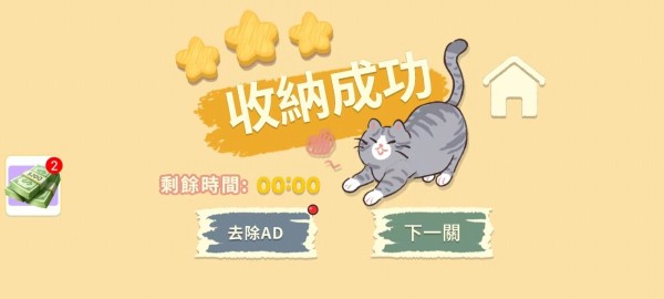 收纳物语无广告