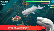 饥饿鲨进化游戏免费版 截图