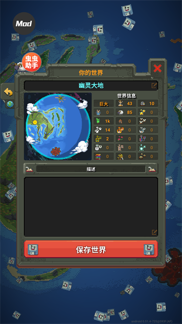 上帝模拟器免费版