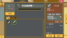 武器店物语游戏 截图