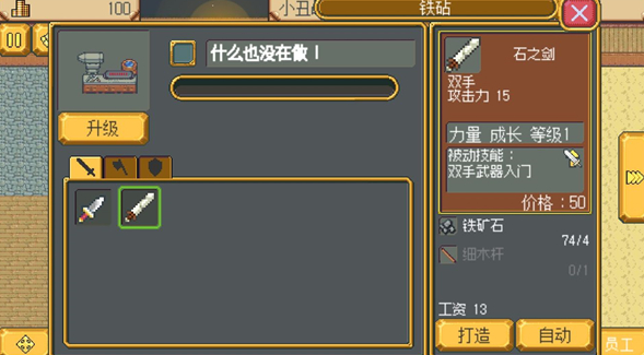 武器店物语游戏