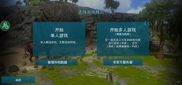 方舟生存进化游戏手机版