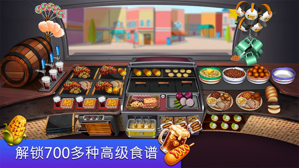 FoodTruckChef中文版