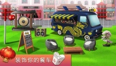 FoodTruckChef中文版 截图