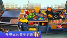 FoodTruckChef中文版 截图