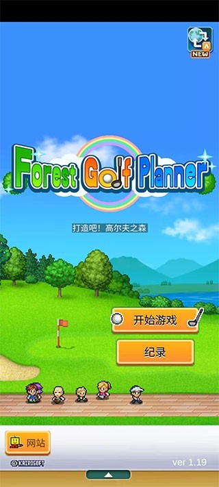 打造吧高尔夫之森游戏汉化版