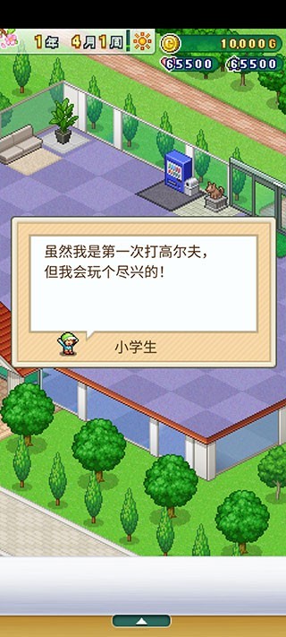 打造吧高尔夫之森游戏汉化版