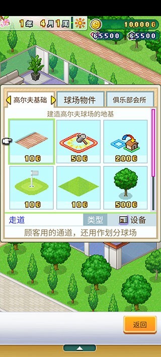 打造吧高尔夫之森游戏汉化版