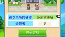打造吧高尔夫之森游戏汉化版 截图