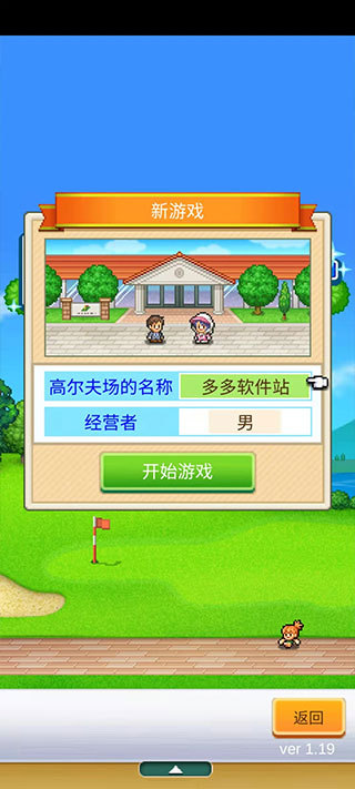 打造吧高尔夫之森游戏汉化版