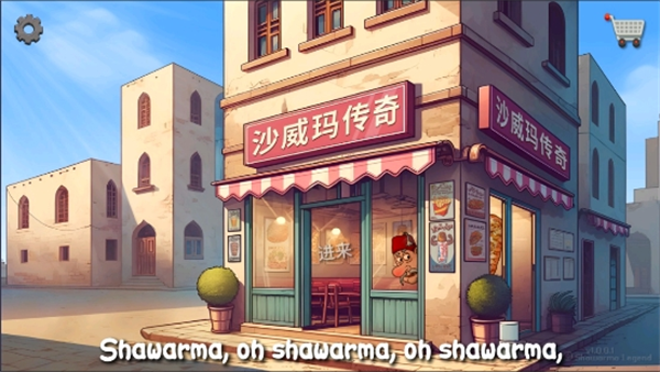 沙威玛传奇官网无广告