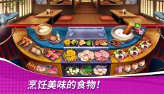 星厨奇迹游戏 截图