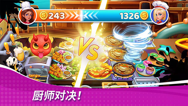星厨奇迹游戏