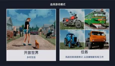 俄罗斯乡村模拟器 截图