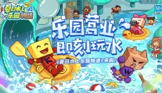 夏日水上乐园物语 截图