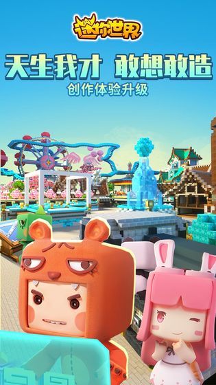 迷你世界官网下载