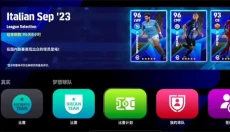 实况足球手机版 截图