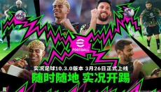 实况足球手机版 截图