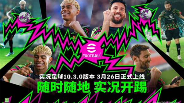 实况足球手机版