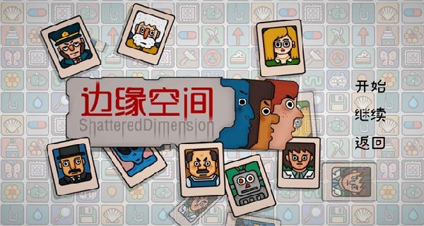 边缘空间最新版