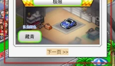 冲刺赛车物语手机版 截图