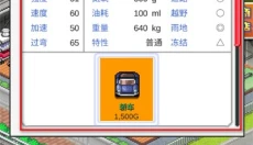 冲刺赛车物语手机版 截图