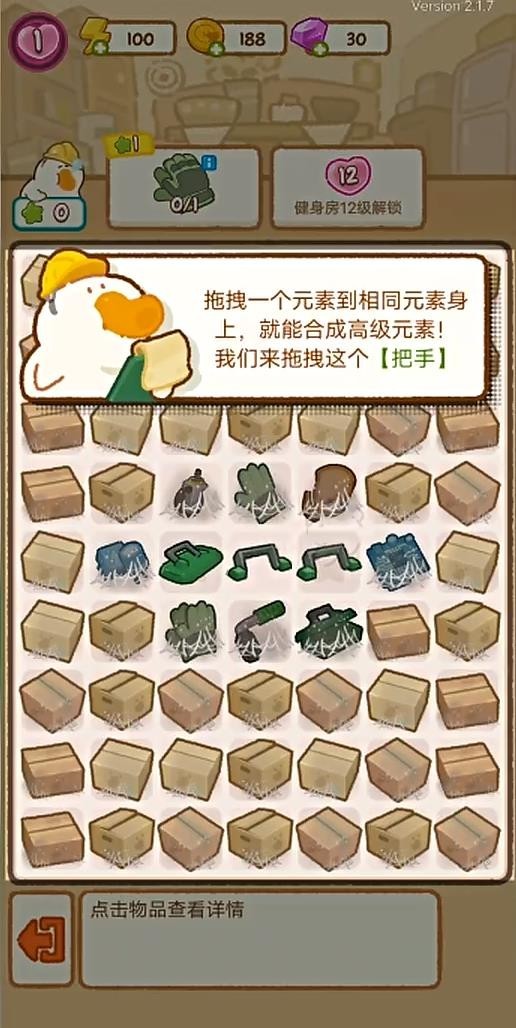 肥鹅健身房游戏