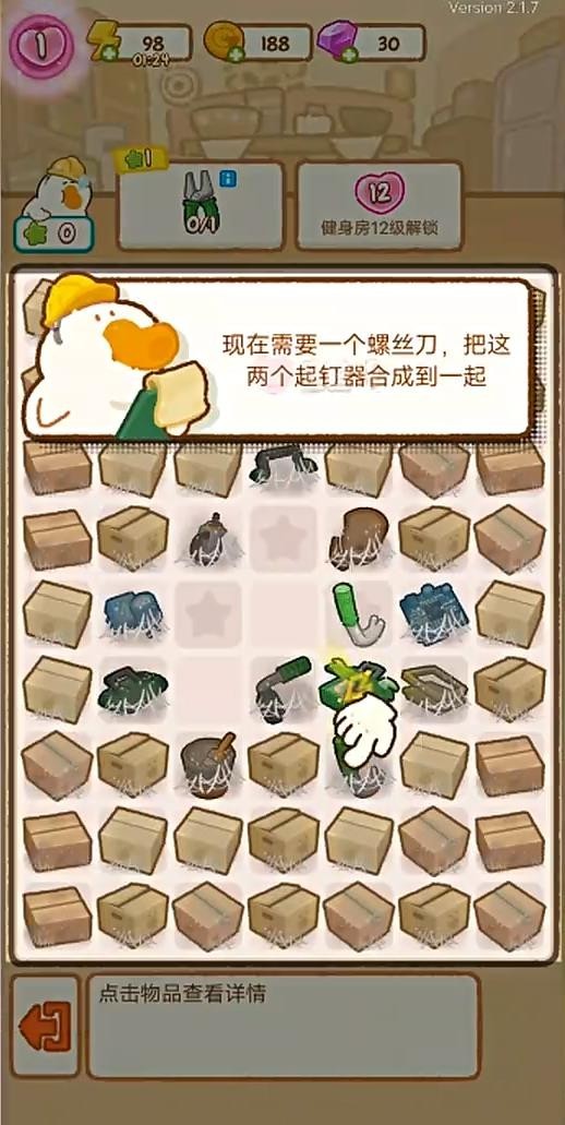 肥鹅健身房游戏