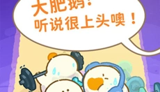 肥鹅健身房游戏 截图
