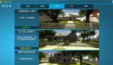 房产达人中文版 截图