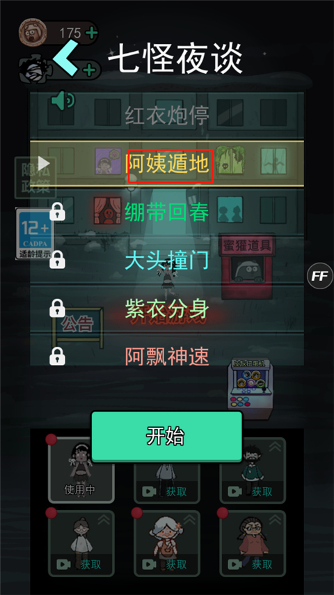 躺平发育小游戏