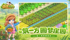 圆梦庄园安卓版 截图
