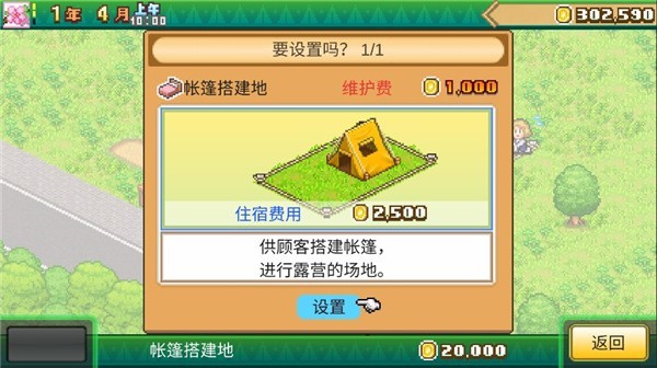森丘露营地物语汉化版