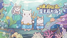 猫咪和汤官网 截图