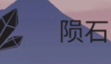 篝火被遗弃的土地 截图