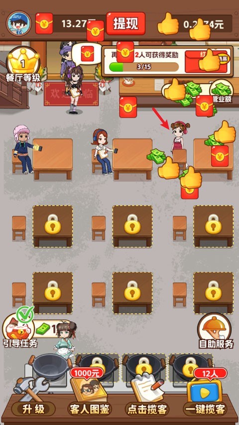 我的小餐馆