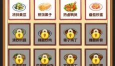 我的小餐馆 截图