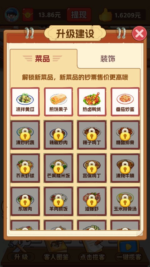 我的小餐馆