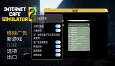 网吧老板模拟器2 截图