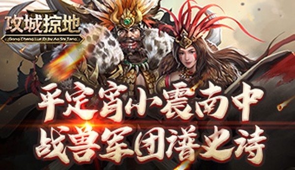 攻城掠地傲世堂官网