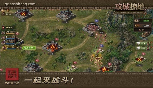 攻城掠地傲世堂官网