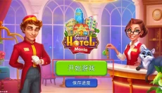 疯狂大酒店安卓版 截图