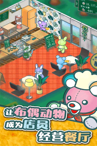 布偶动物的餐厅安卓版