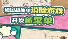 布偶动物的餐厅安卓版 截图