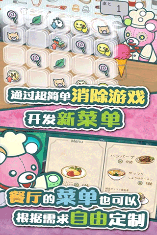 布偶动物的餐厅安卓版
