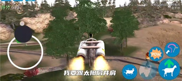 模拟山羊免费版