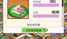 海鲜寿司物语游戏中文版 截图