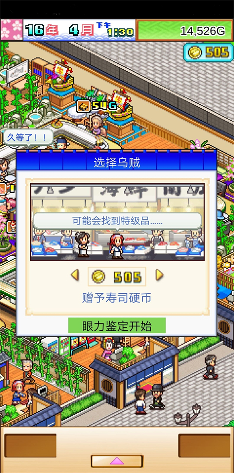 海鲜寿司物语游戏中文版