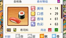 海鲜寿司物语游戏中文版 截图