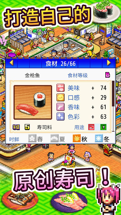 海鲜寿司物语游戏中文版
